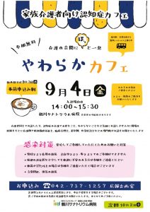 やわらかカフェ　ポスター9月xのサムネイル