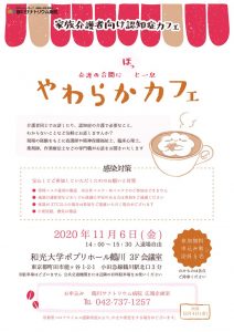 やわらかカフェ　ポスター11月のサムネイル