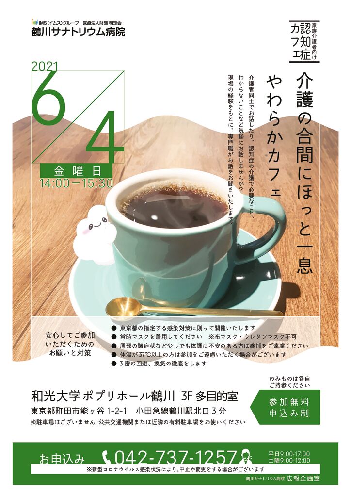 やわらかカフェポスター6月blogのサムネイル