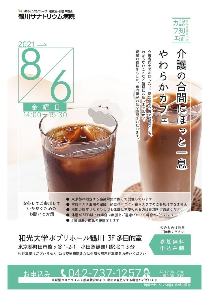 やわらかカフェポスター8月完成のサムネイル