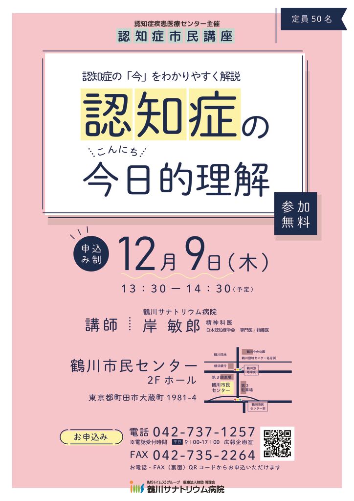 認知症の今日的理解・岸先生のサムネイル