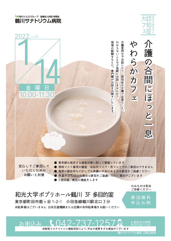 やわらかカフェポスター1月のサムネイル