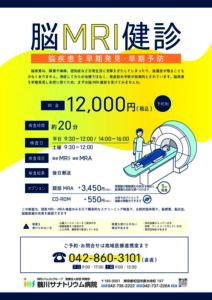 一般用脳MRI健診チラシのサムネイル