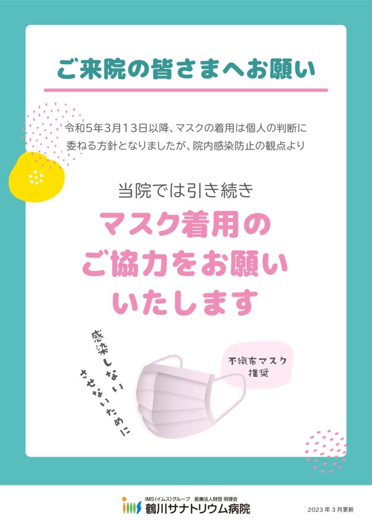 3月13日～マスク着用についてRGBのサムネイル