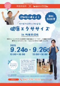 健康エクササイズ町田市役所版のサムネイル