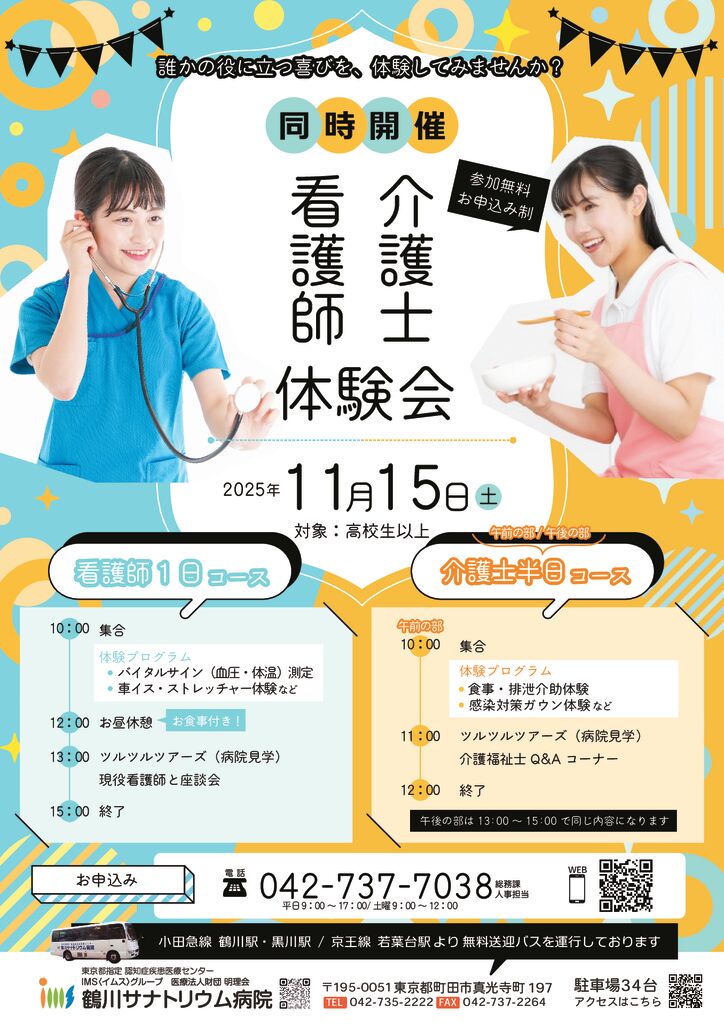 看護師介護士体験会2025.11.15のサムネイル