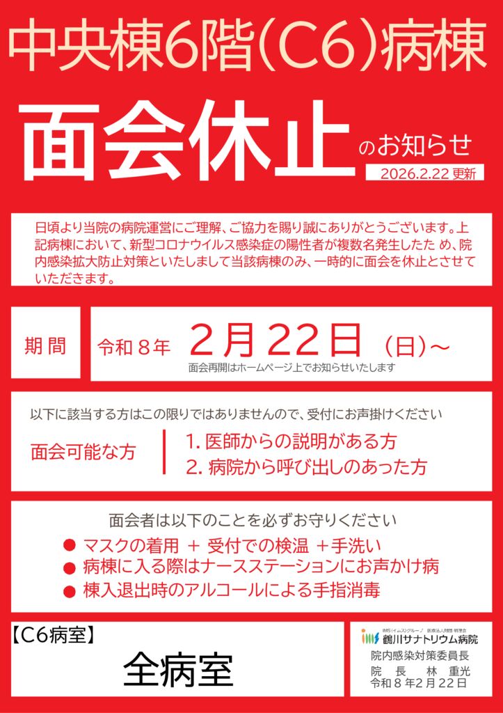 面会禁止C6全棟2026.2.22のサムネイル