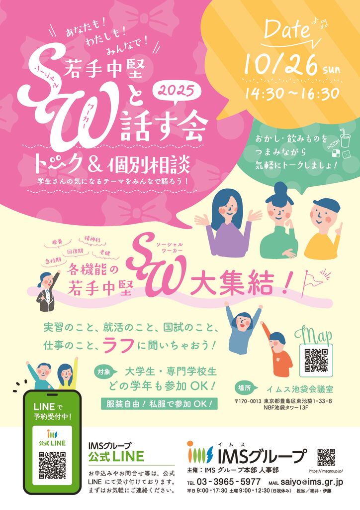 最新版202510若手中堅SWと話す会ポスター_20250911のサムネイル
